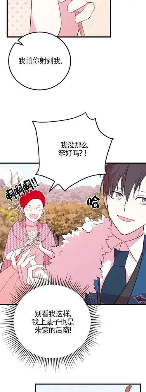 漫画《出售主人公的cp股》第47话第53张图