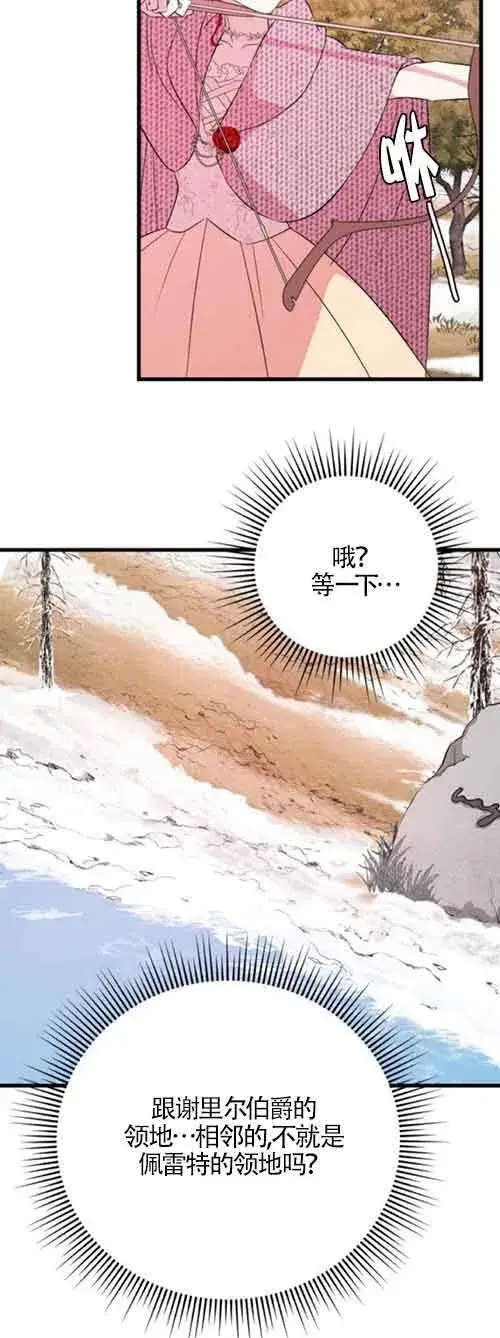漫画《出售主人公的cp股》第47话第56张图