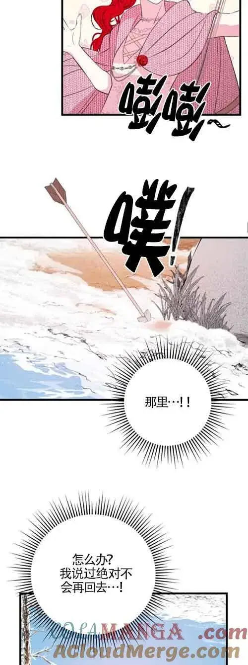 漫画《出售主人公的cp股》第47话第58张图