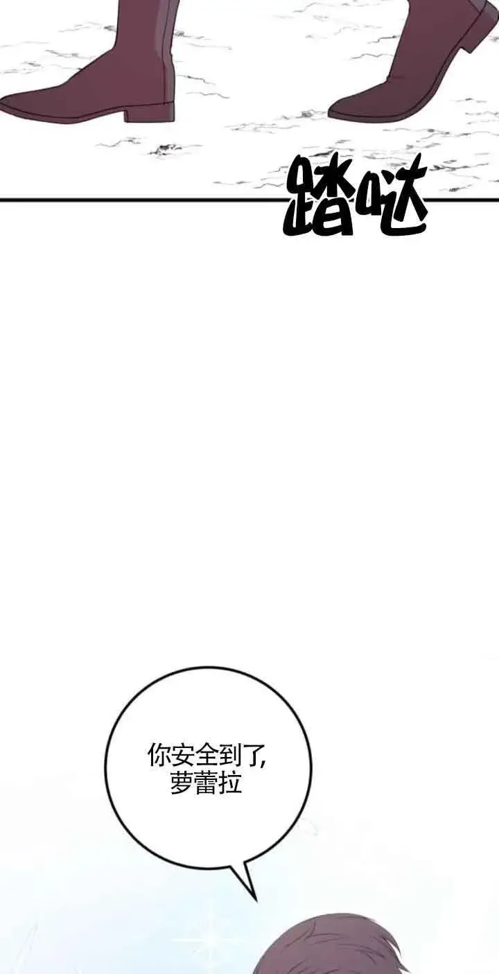 漫画《出售主人公的cp股》第47话第6张图