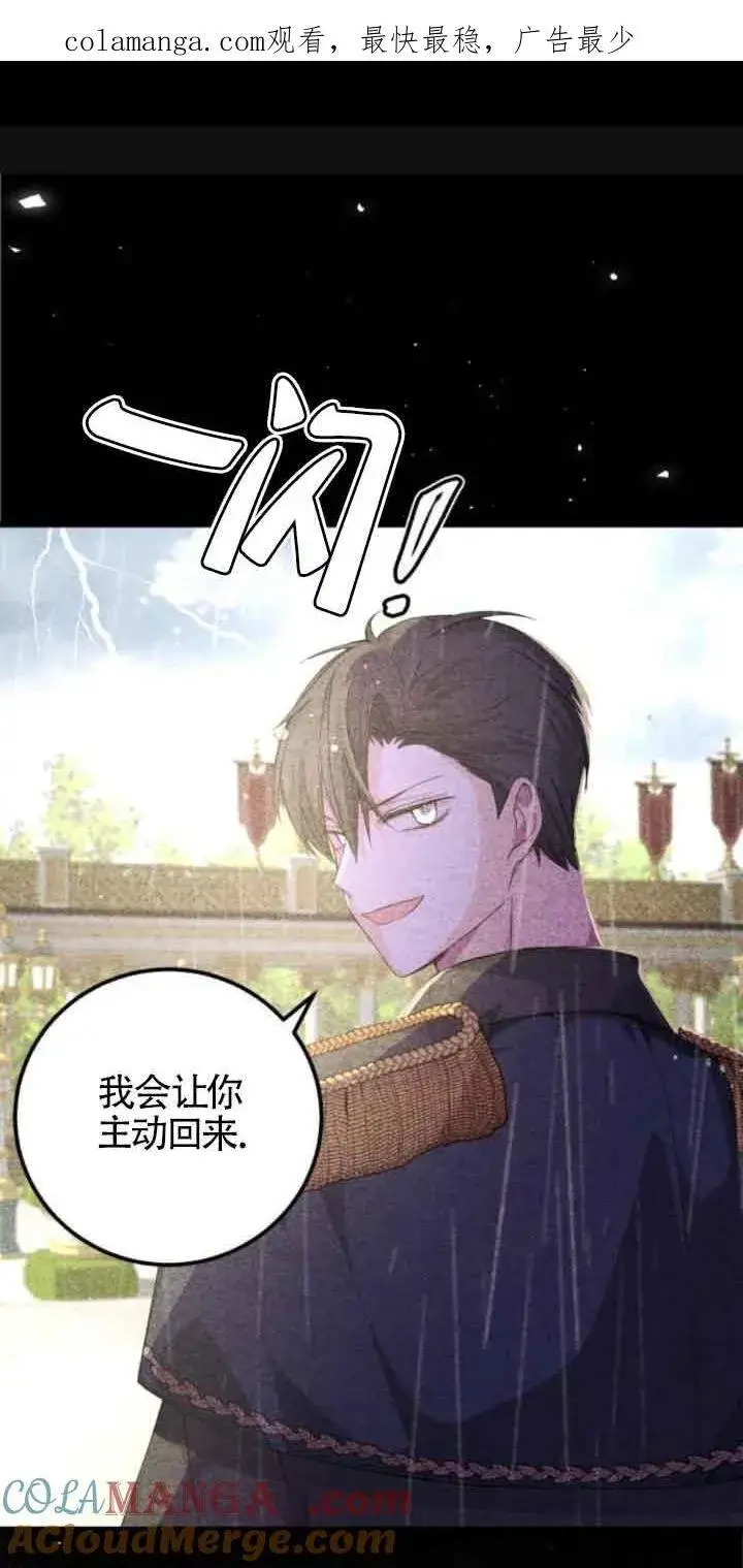 漫画《出售主人公的cp股》第47话第61张图