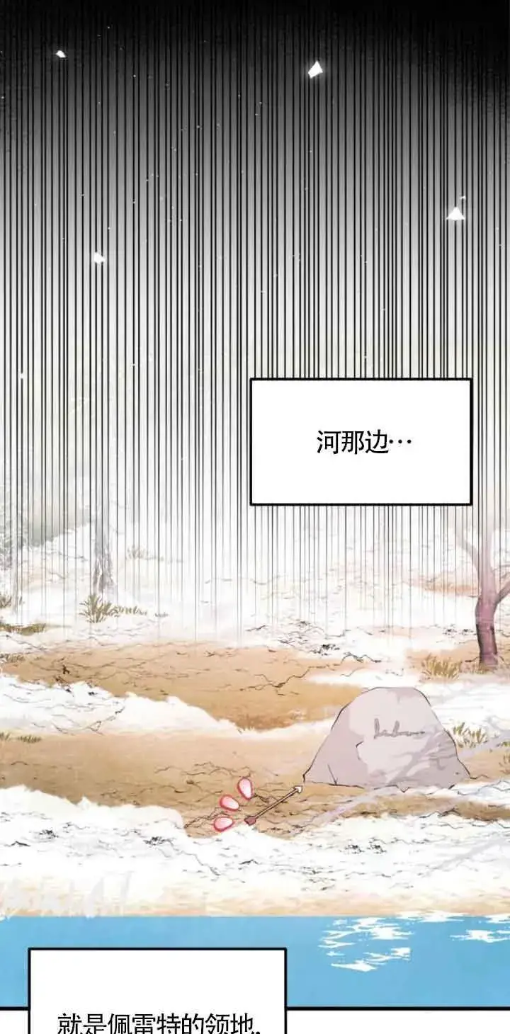 漫画《出售主人公的cp股》第47话第62张图