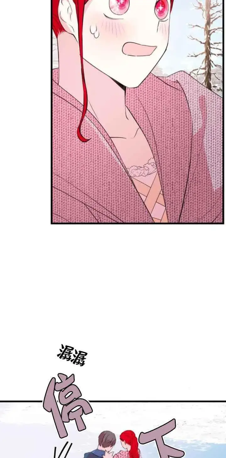 漫画《出售主人公的cp股》第48话第11张图
