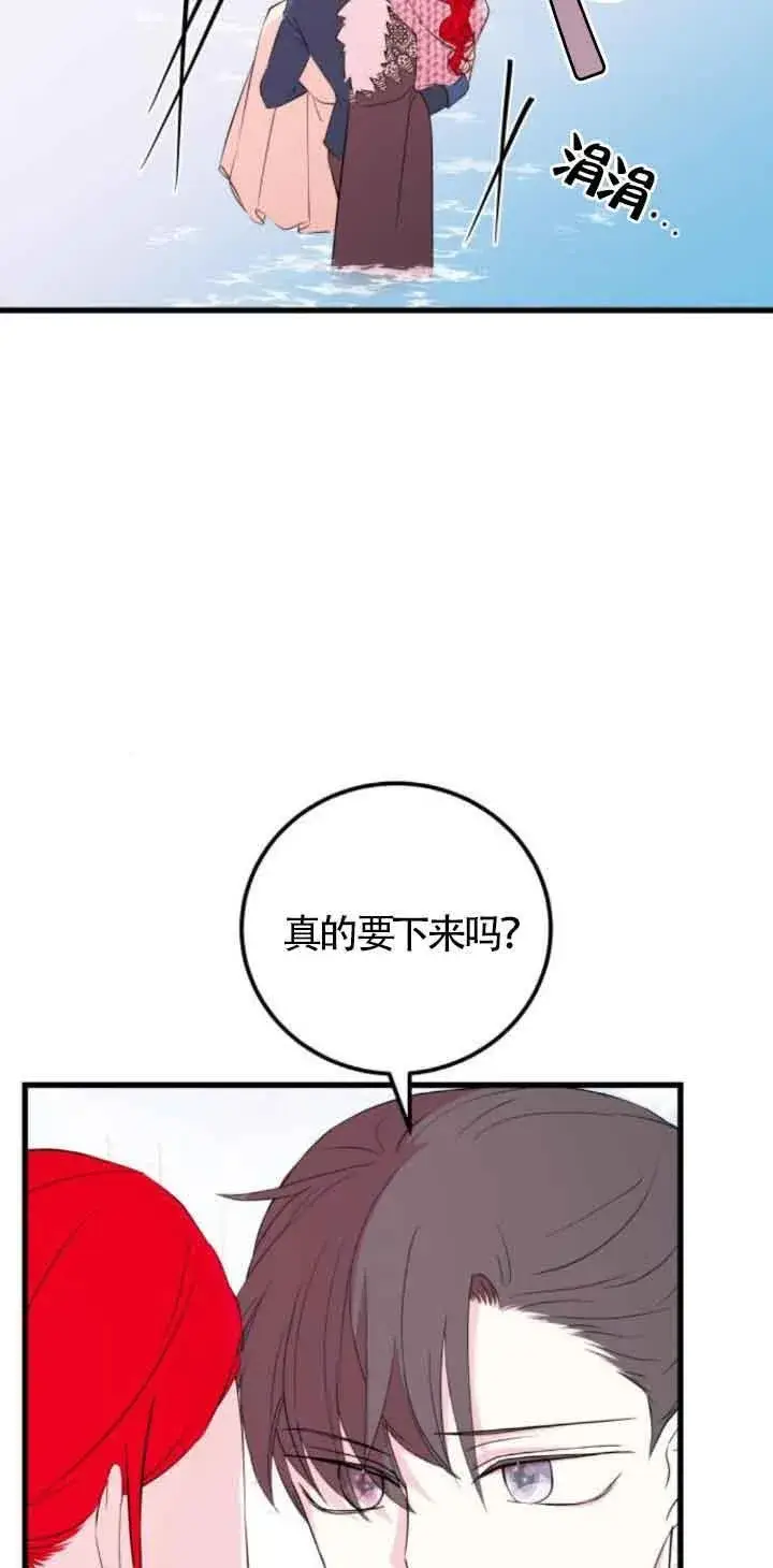 漫画《出售主人公的cp股》第48话第12张图