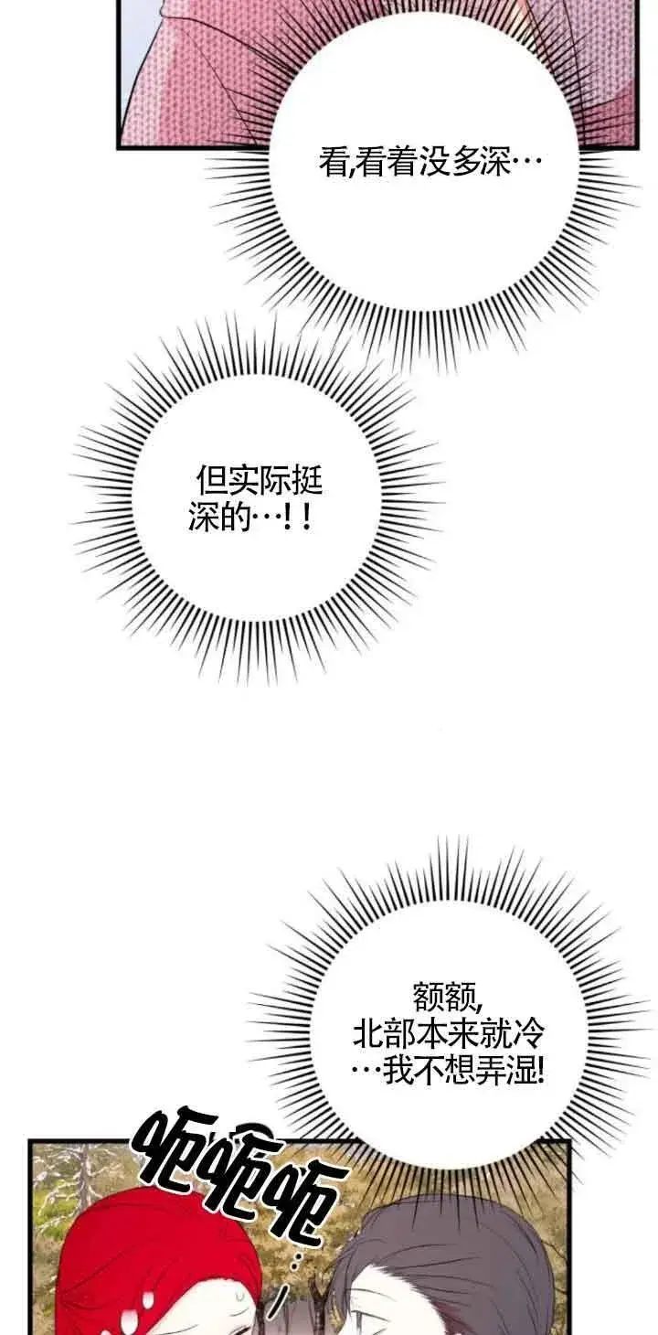 漫画《出售主人公的cp股》第48话第14张图
