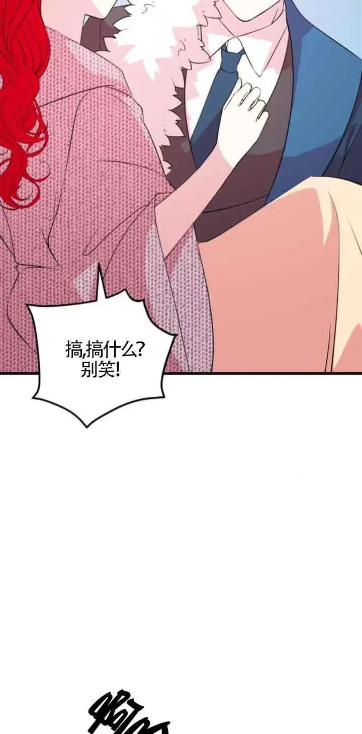 漫画《出售主人公的cp股》第48话第17张图