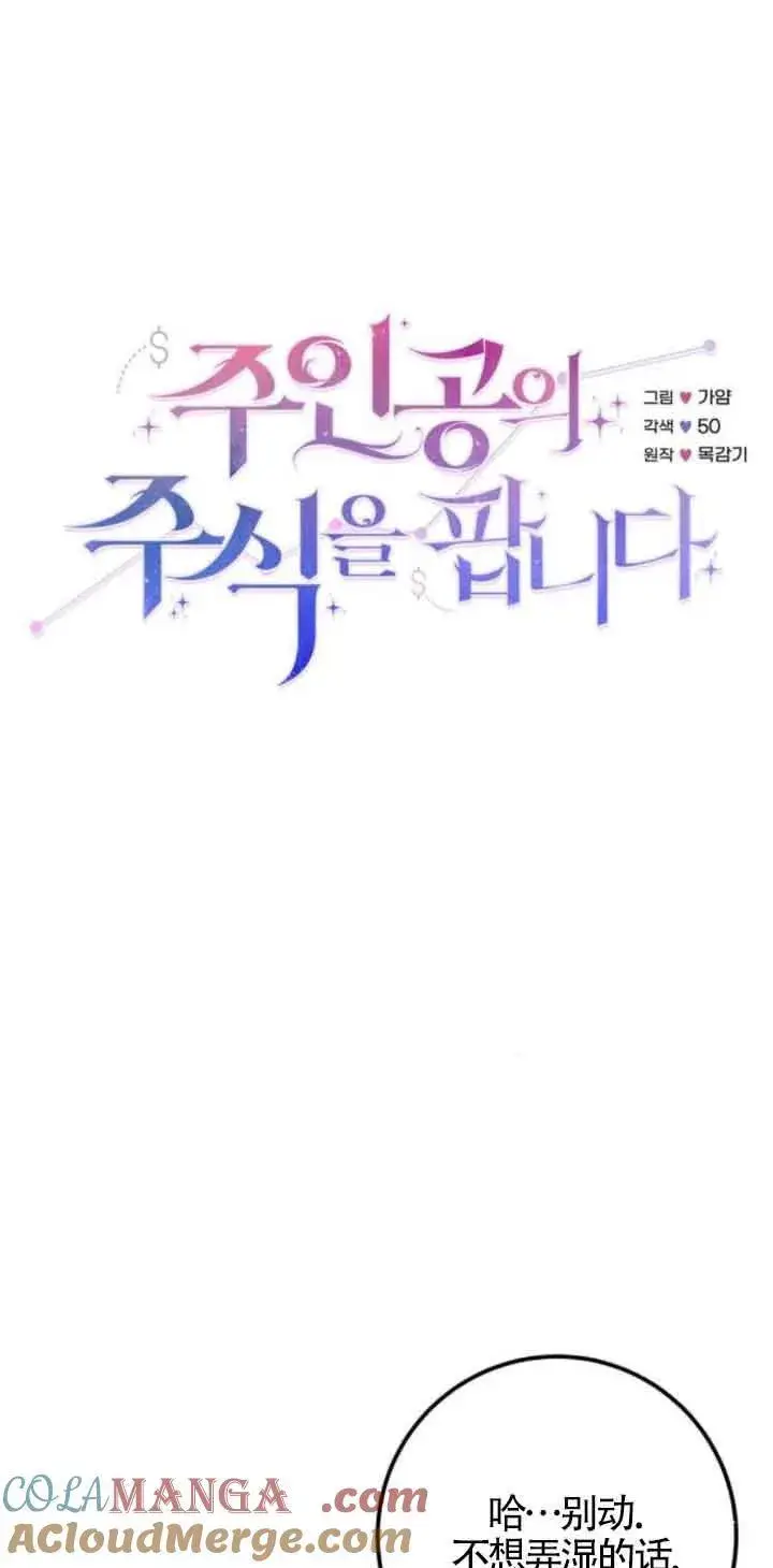 漫画《出售主人公的cp股》第48话第19张图