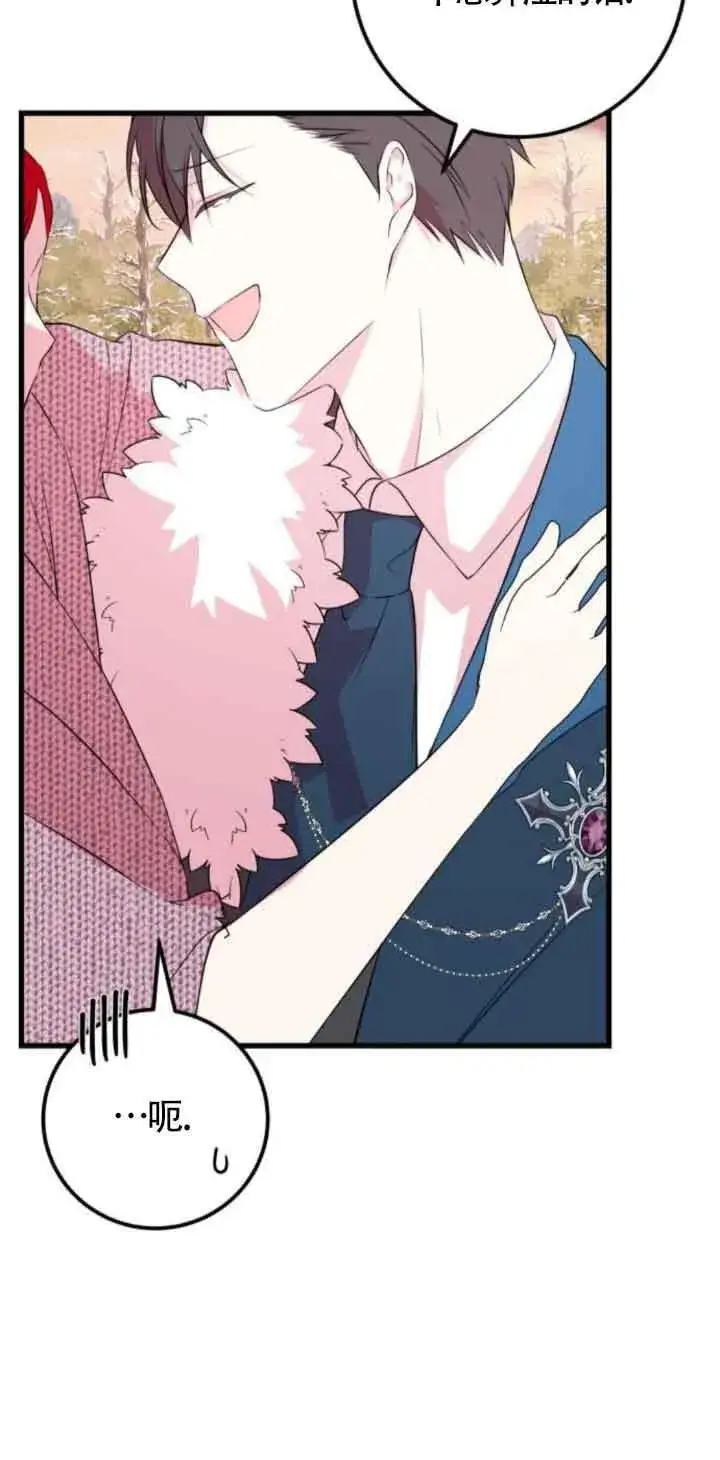 漫画《出售主人公的cp股》第48话第20张图