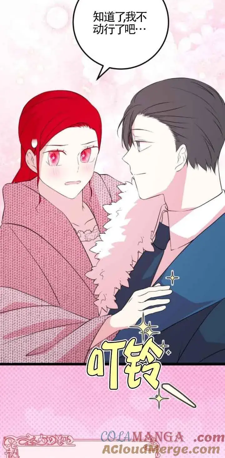 漫画《出售主人公的cp股》第48话第22张图