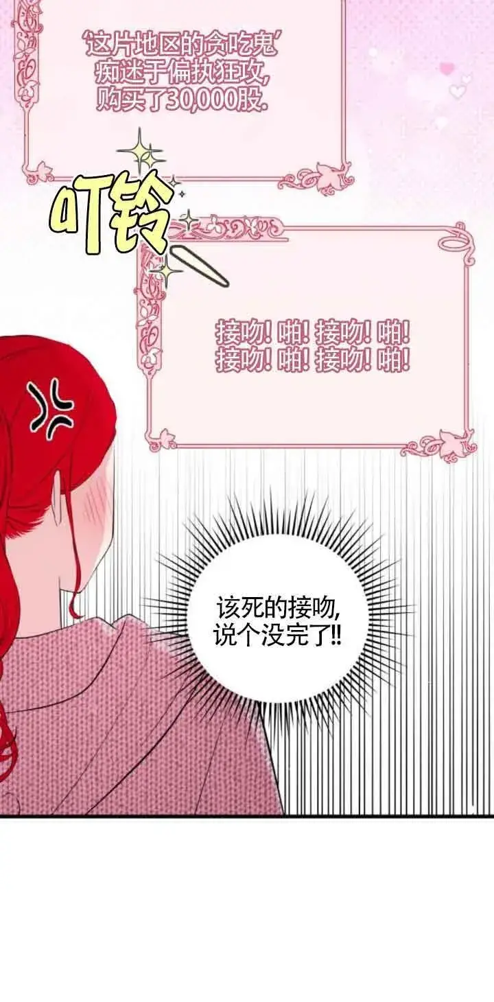 漫画《出售主人公的cp股》第48话第23张图