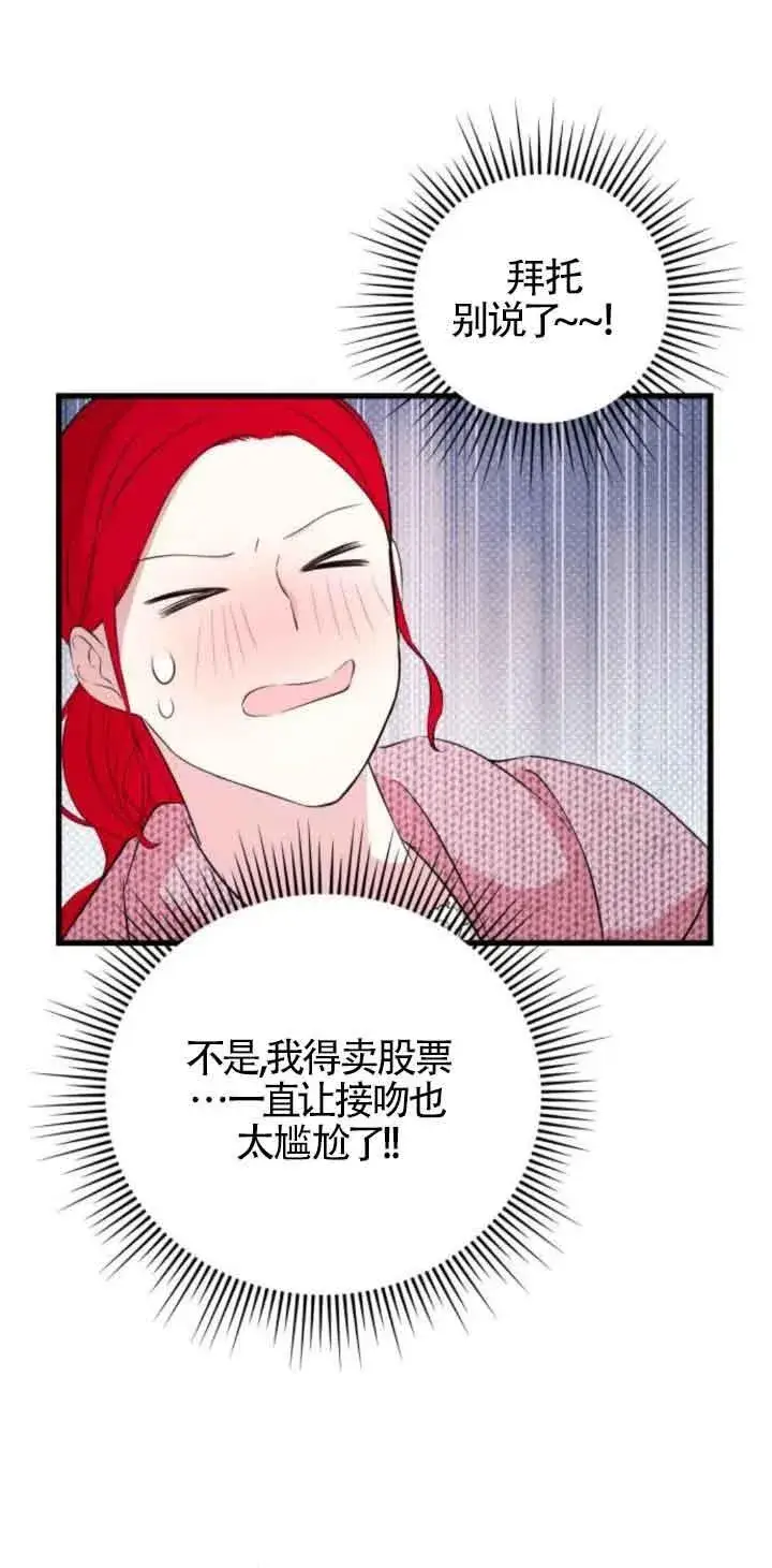 漫画《出售主人公的cp股》第48话第24张图