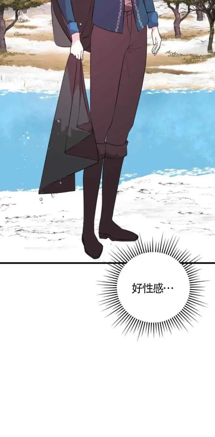 漫画《出售主人公的cp股》第48话第27张图