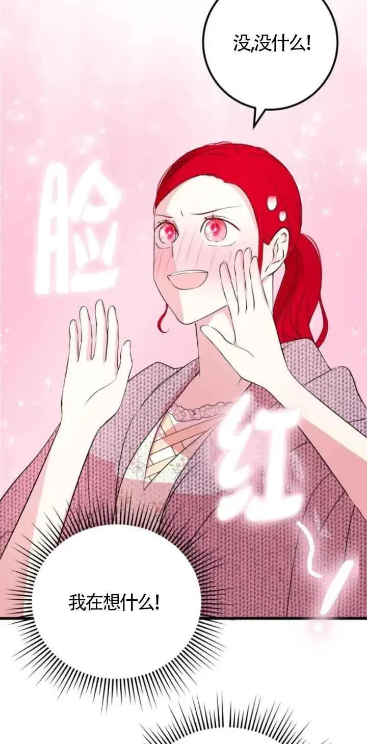 漫画《出售主人公的cp股》第48话第29张图