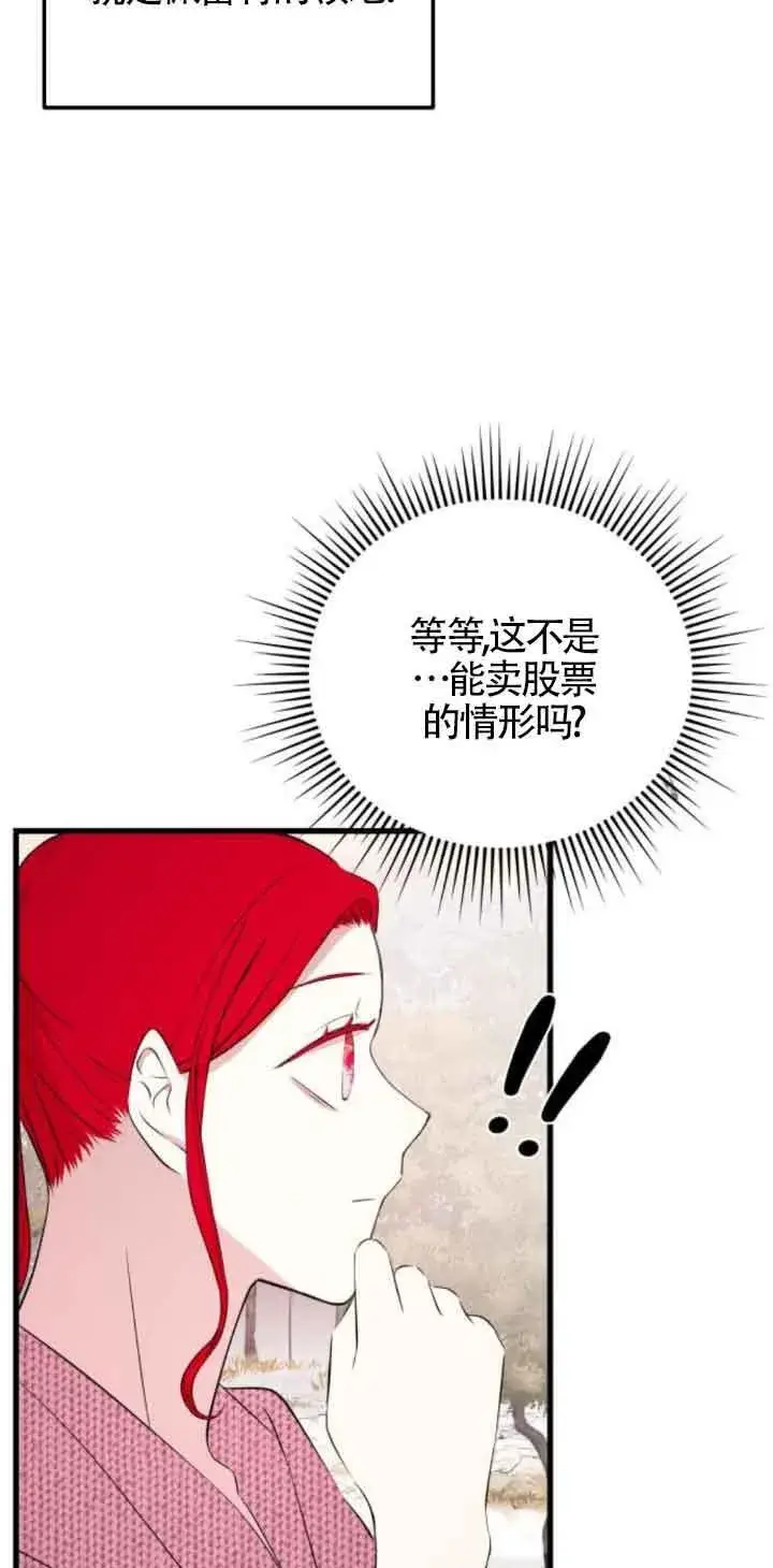 漫画《出售主人公的cp股》第48话第3张图