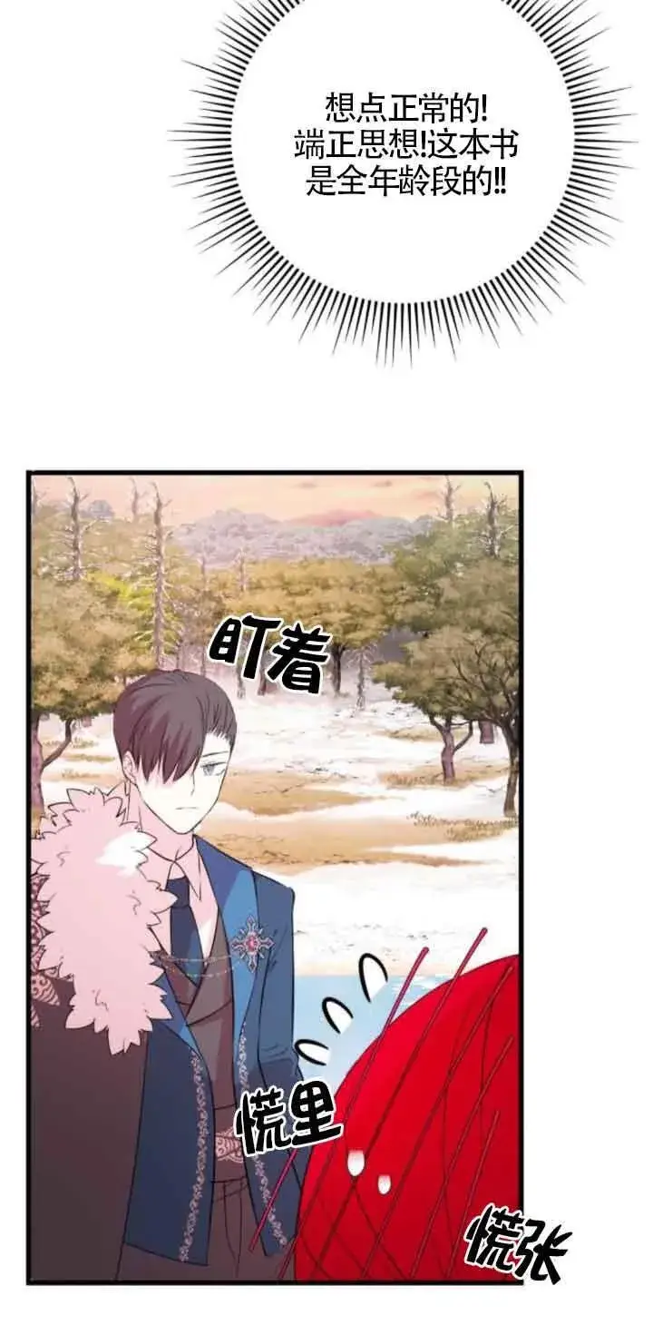 漫画《出售主人公的cp股》第48话第30张图