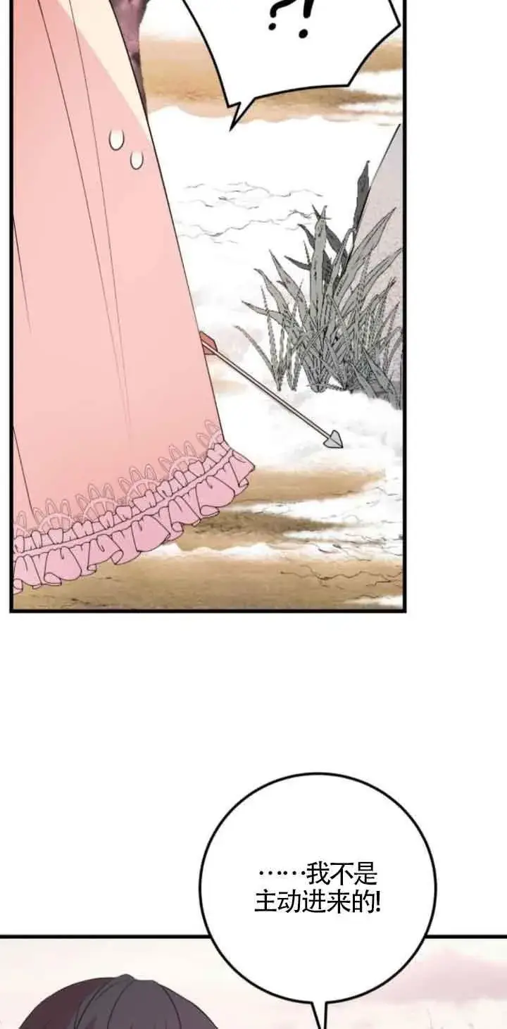 漫画《出售主人公的cp股》第48话第33张图