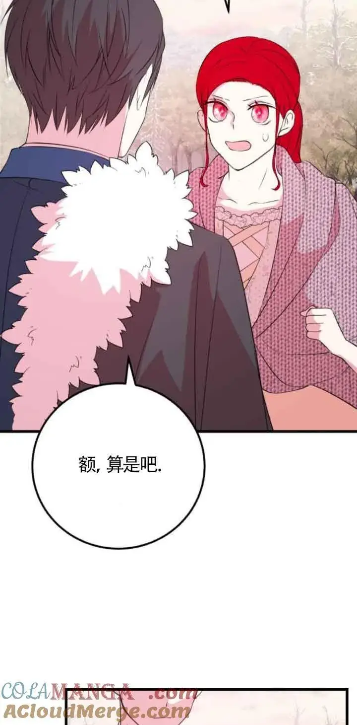 漫画《出售主人公的cp股》第48话第34张图