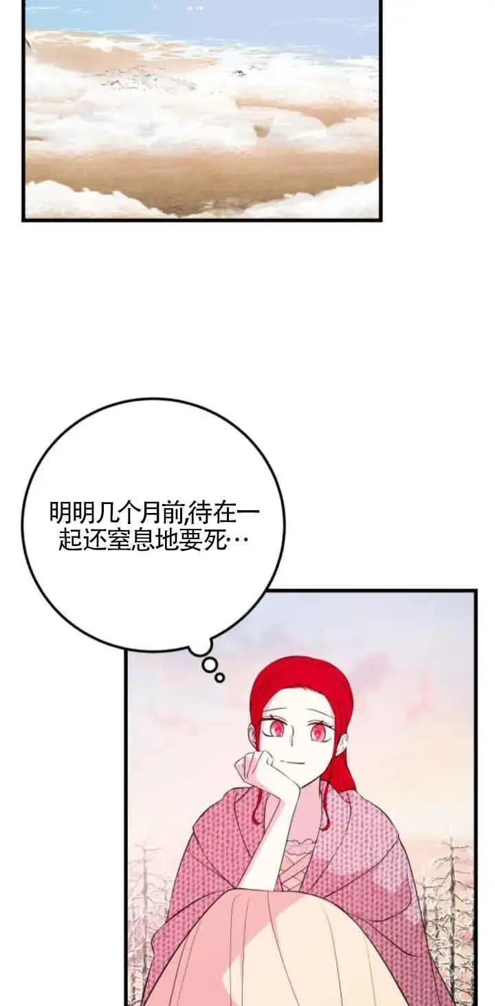 漫画《出售主人公的cp股》第48话第39张图