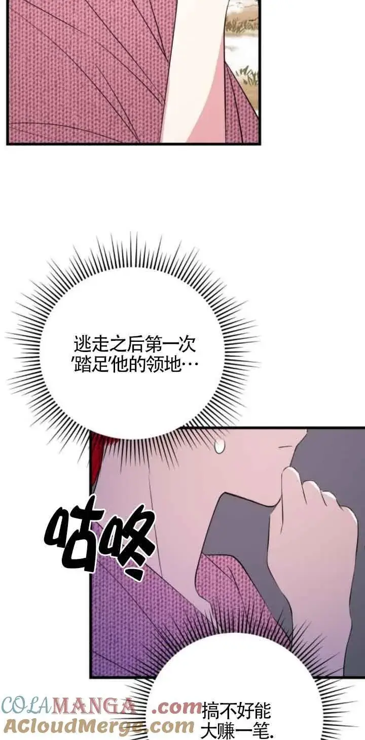 漫画《出售主人公的cp股》第48话第4张图