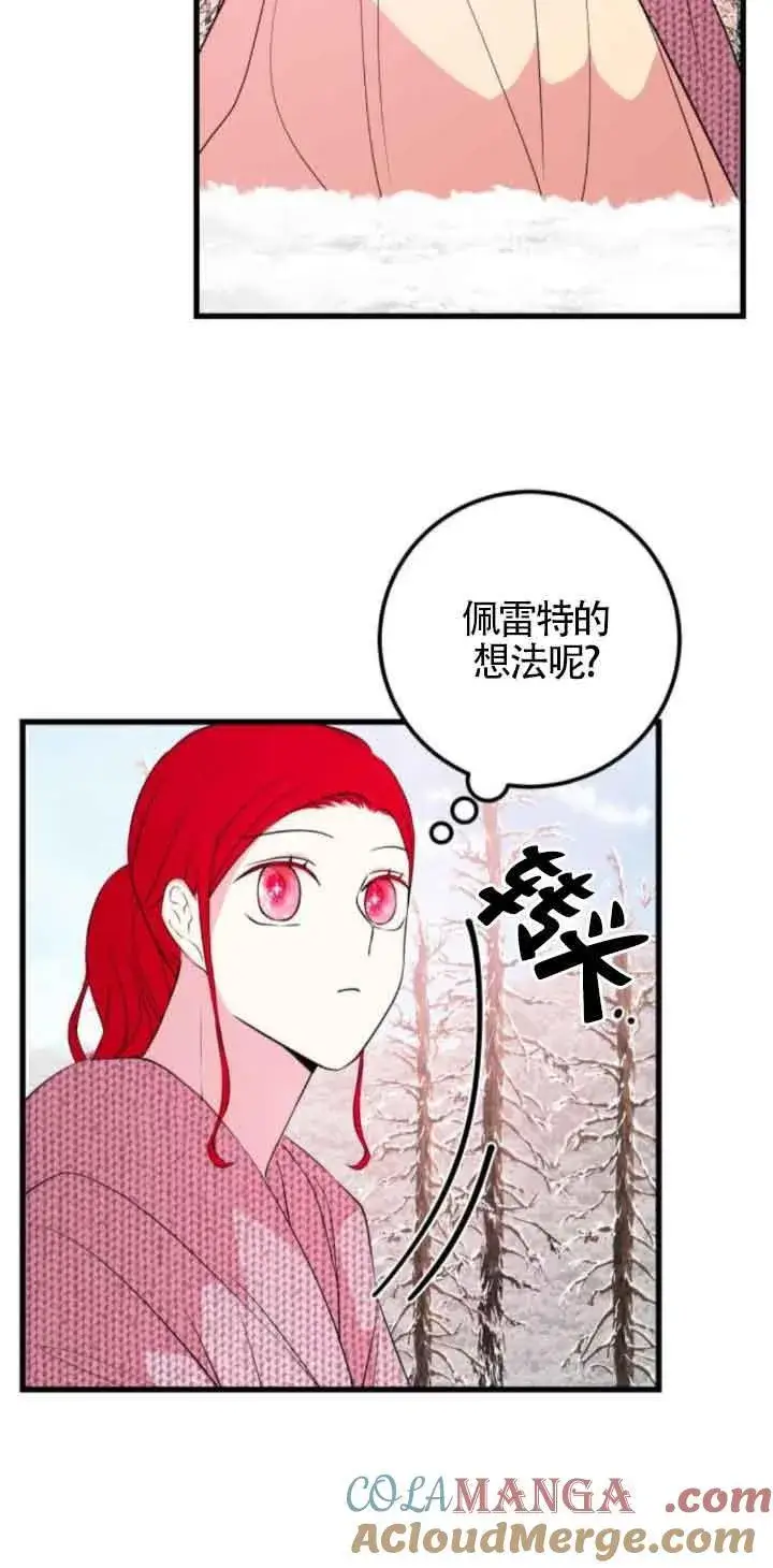漫画《出售主人公的cp股》第48话第40张图
