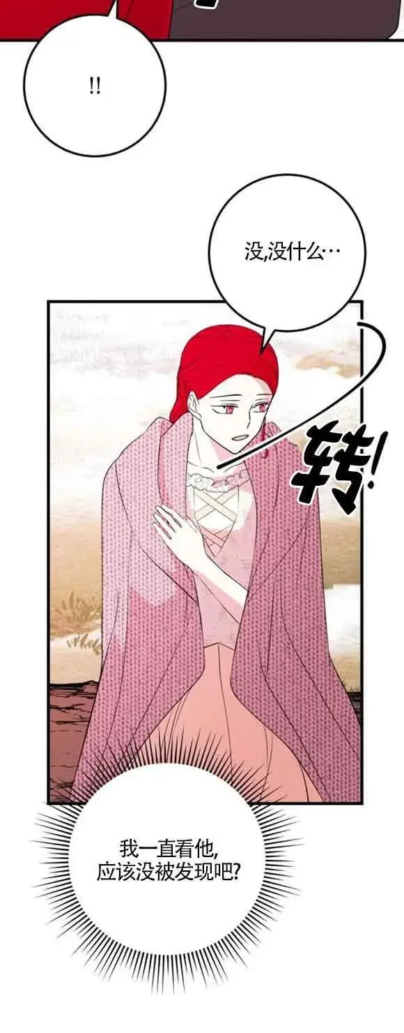 漫画《出售主人公的cp股》第48话第44张图