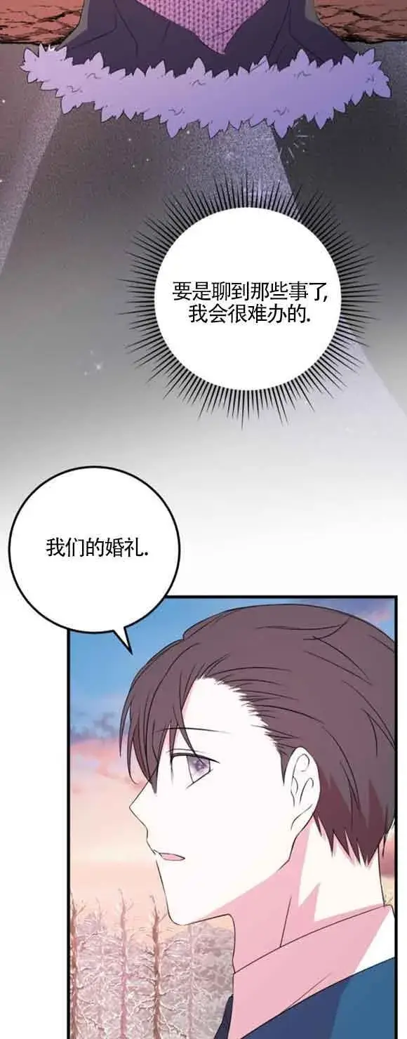 漫画《出售主人公的cp股》第48话第48张图