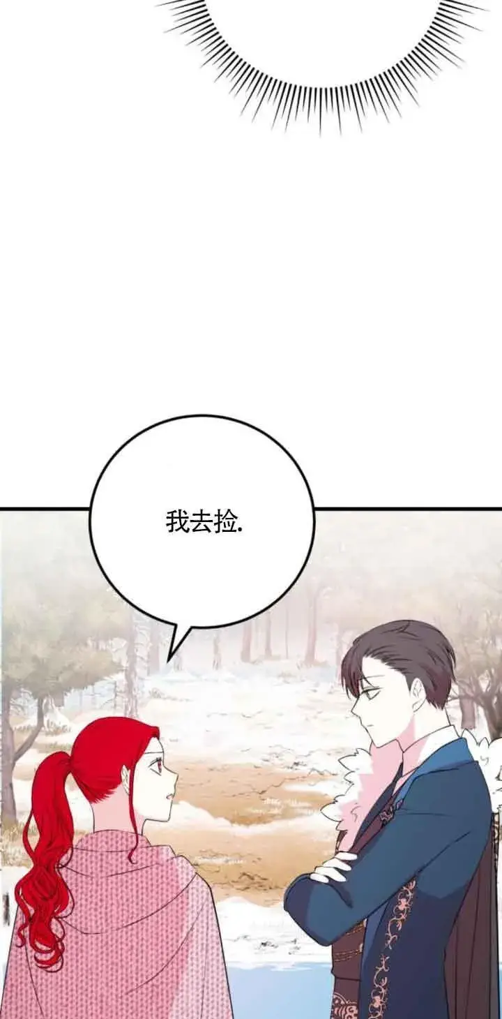 漫画《出售主人公的cp股》第48话第5张图