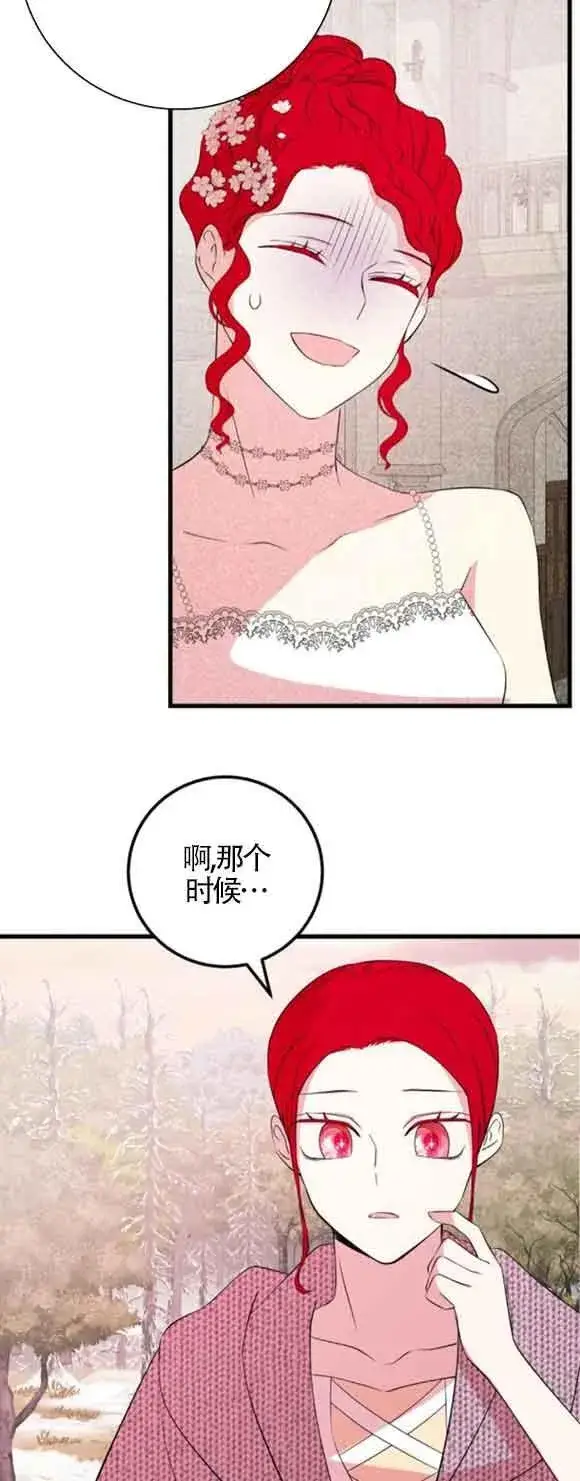 漫画《出售主人公的cp股》第48话第50张图