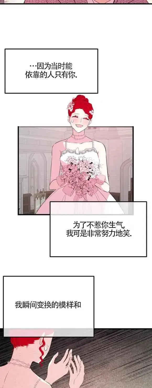 漫画《出售主人公的cp股》第48话第51张图