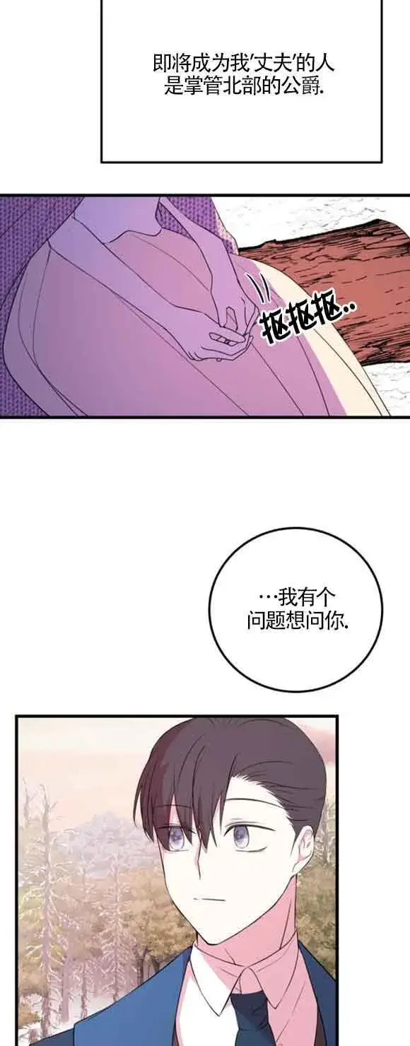 漫画《出售主人公的cp股》第48话第53张图