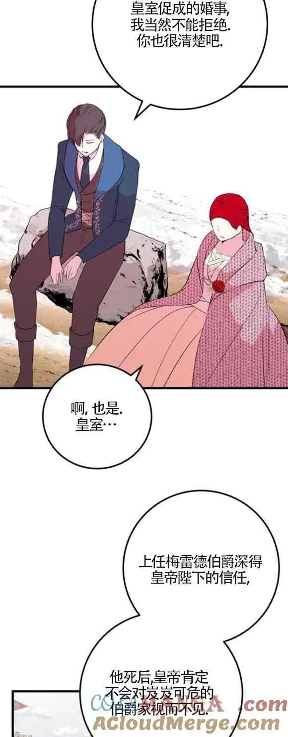 漫画《出售主人公的cp股》第48话第55张图