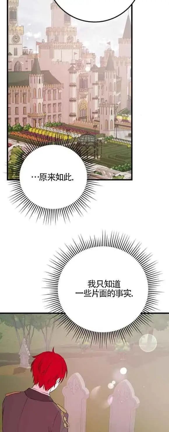 漫画《出售主人公的cp股》第48话第56张图