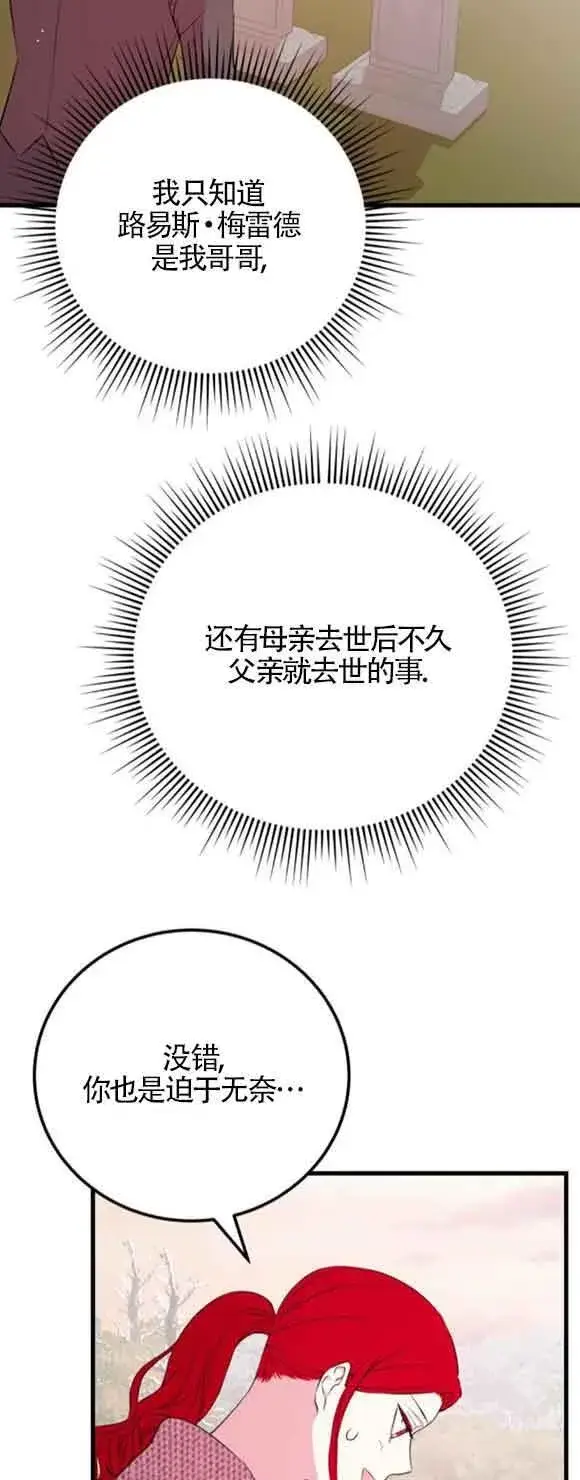 漫画《出售主人公的cp股》第48话第57张图