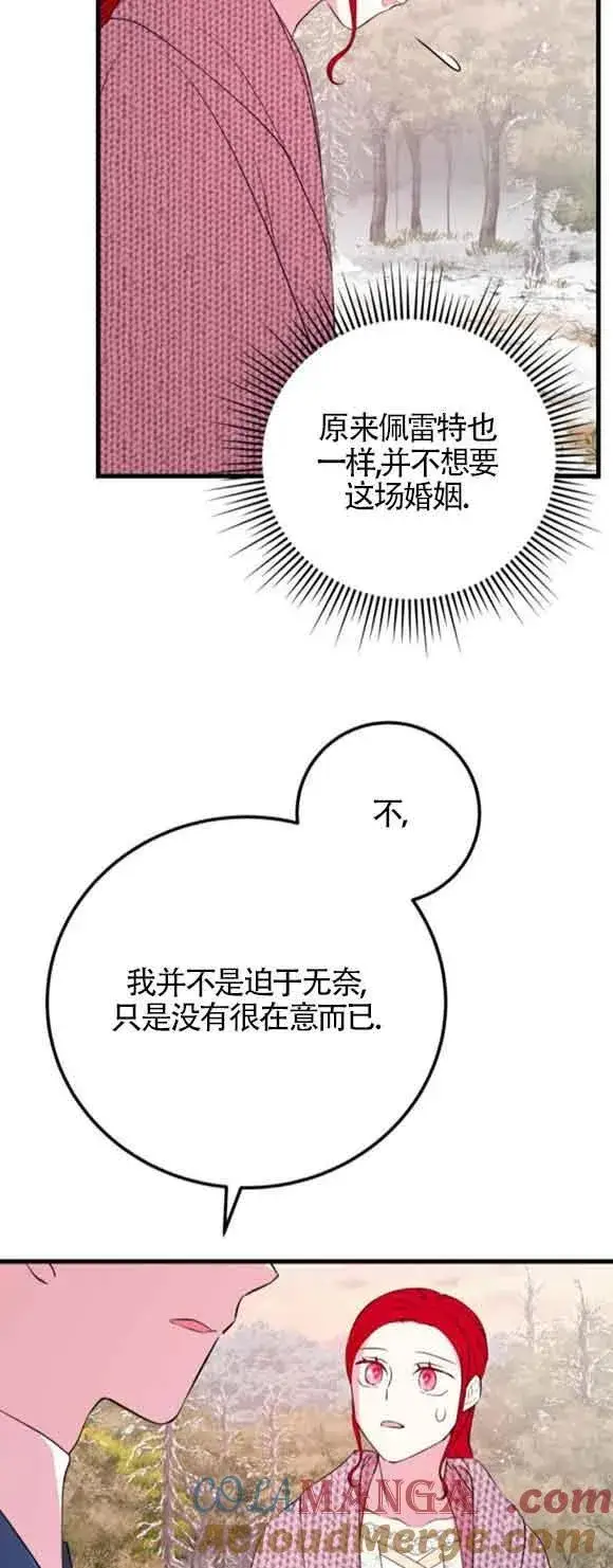 漫画《出售主人公的cp股》第48话第58张图