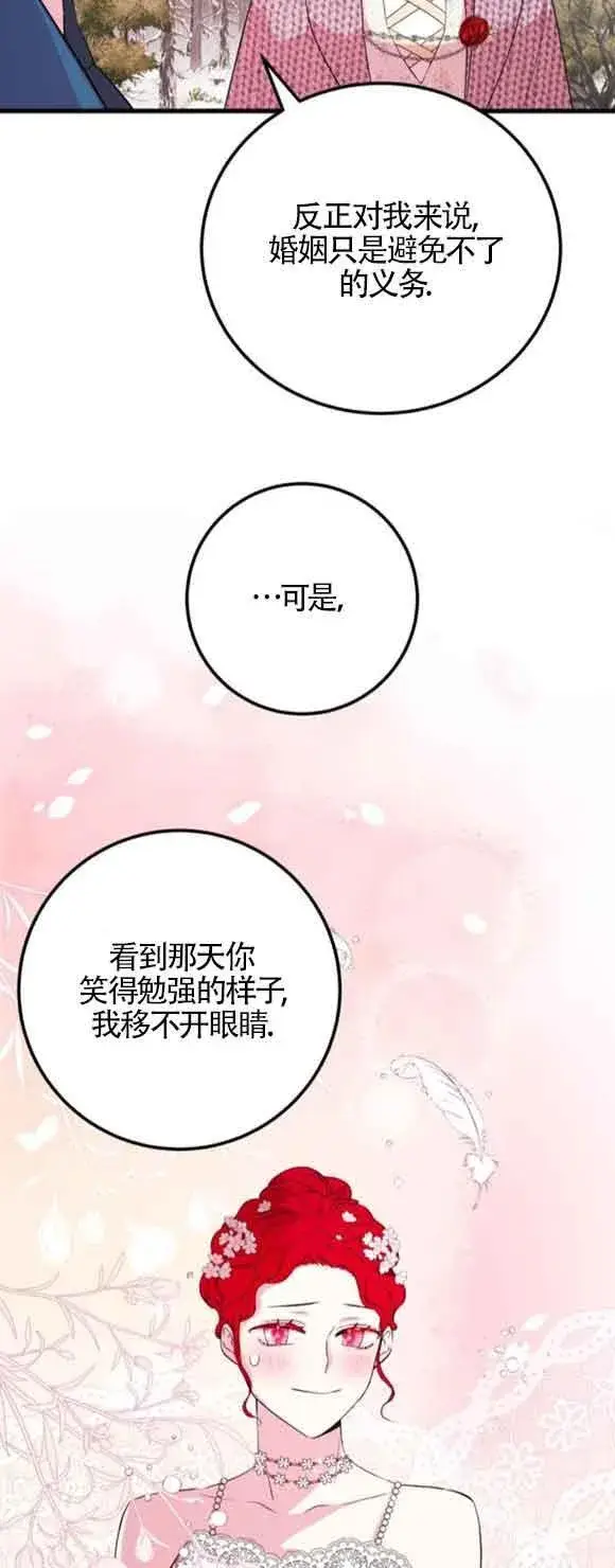 漫画《出售主人公的cp股》第48话第59张图