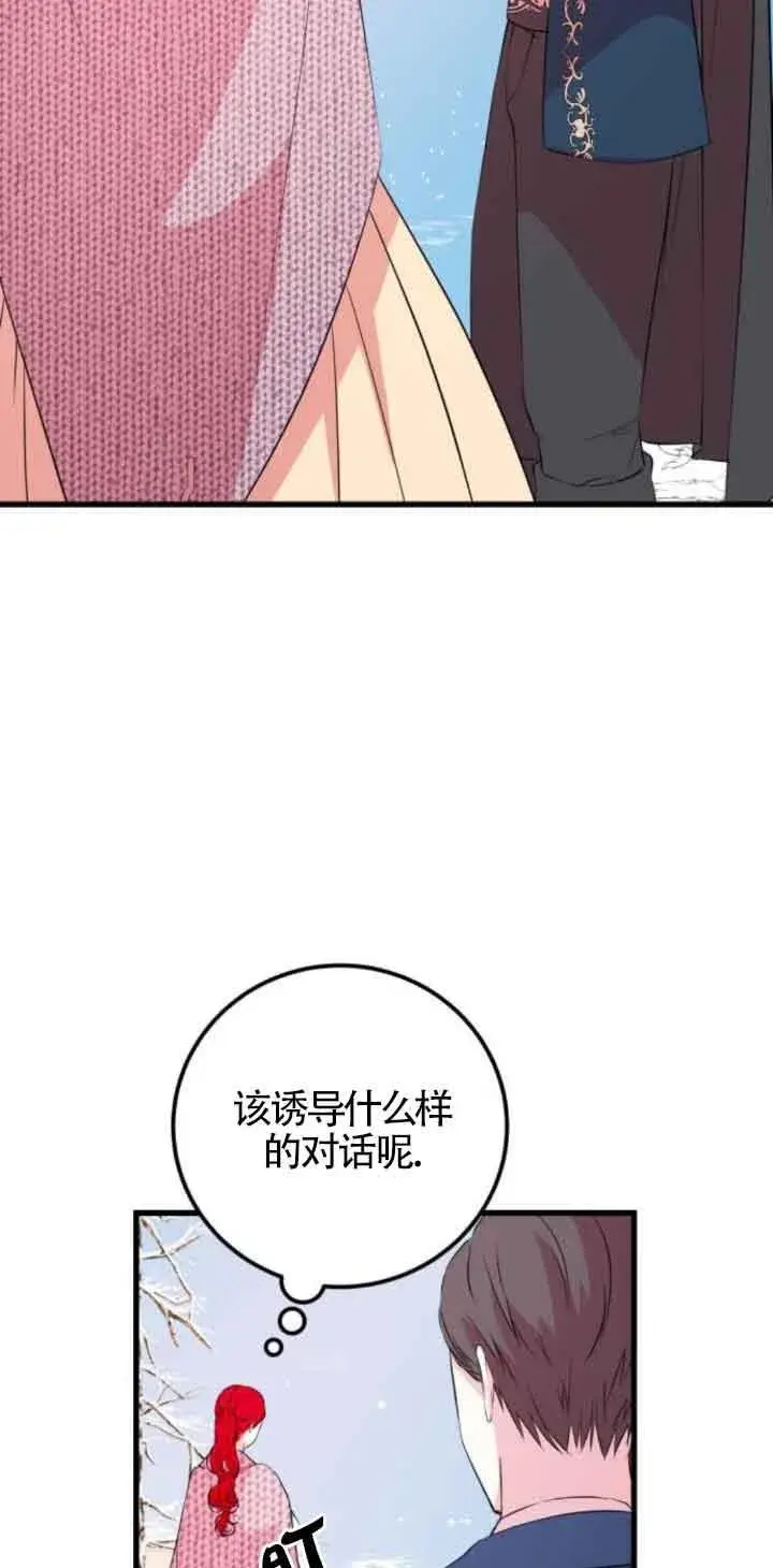 漫画《出售主人公的cp股》第48话第6张图