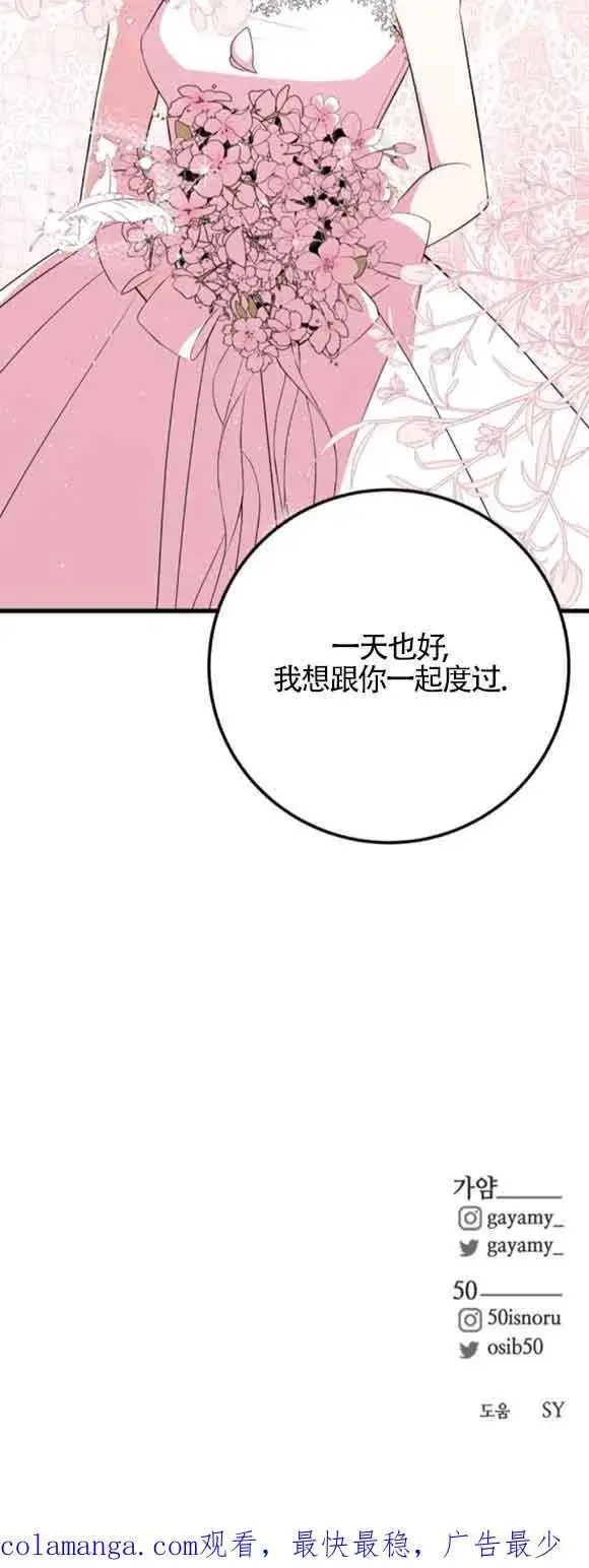 漫画《出售主人公的cp股》第48话第60张图