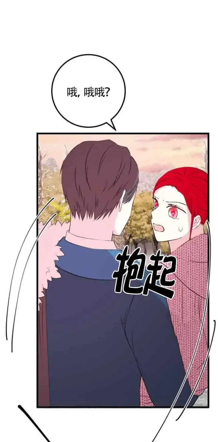 漫画《出售主人公的cp股》第48话第8张图