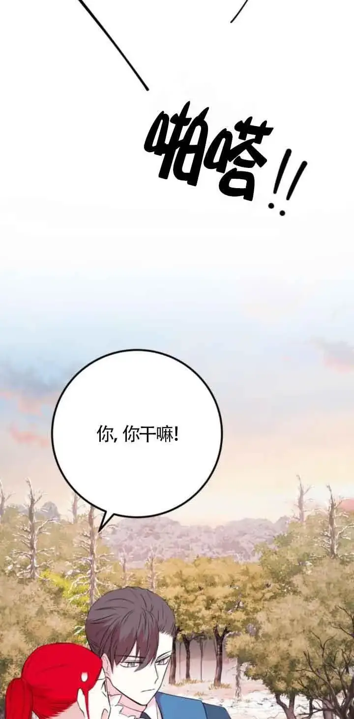 漫画《出售主人公的cp股》第48话第9张图