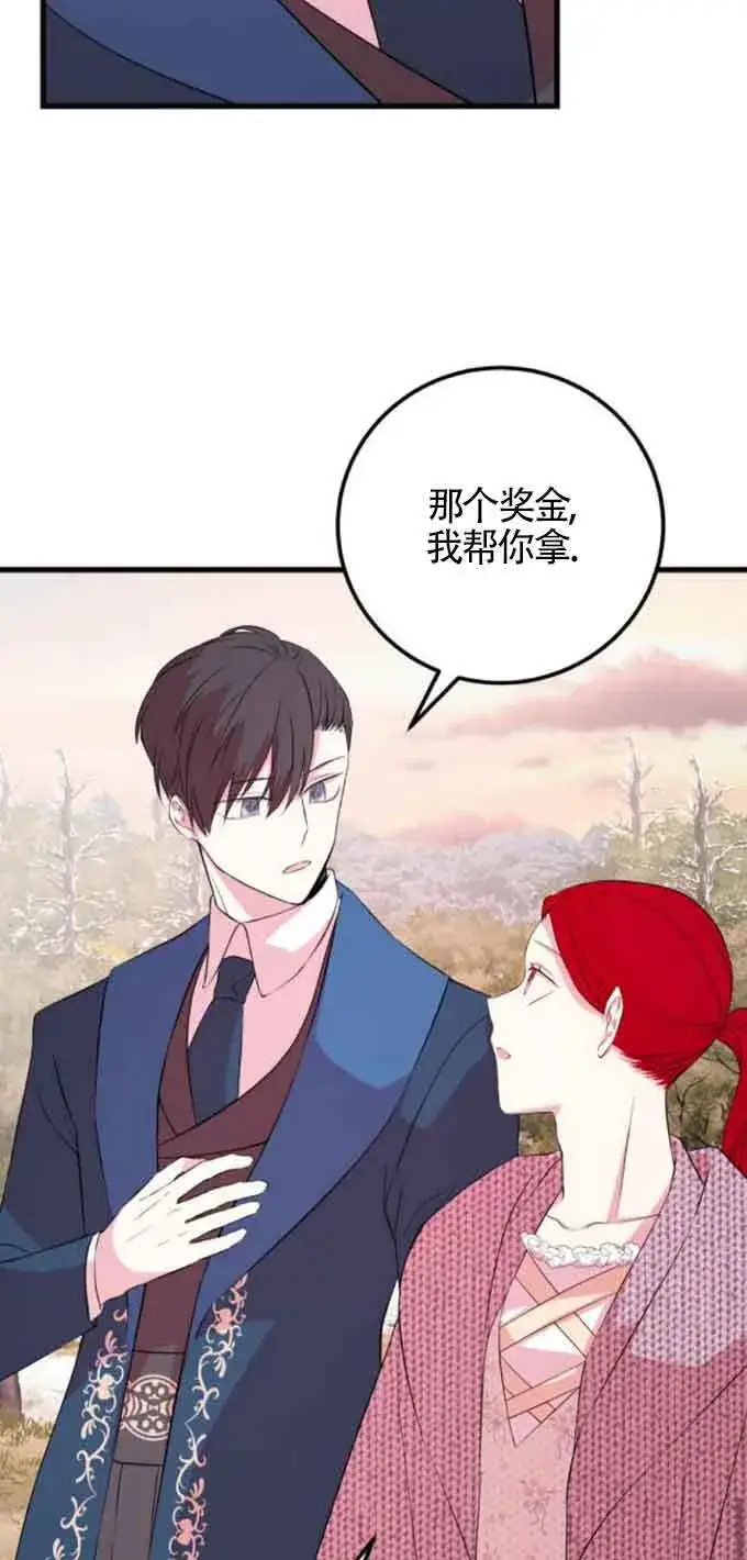 漫画《出售主人公的cp股》第49话第10张图