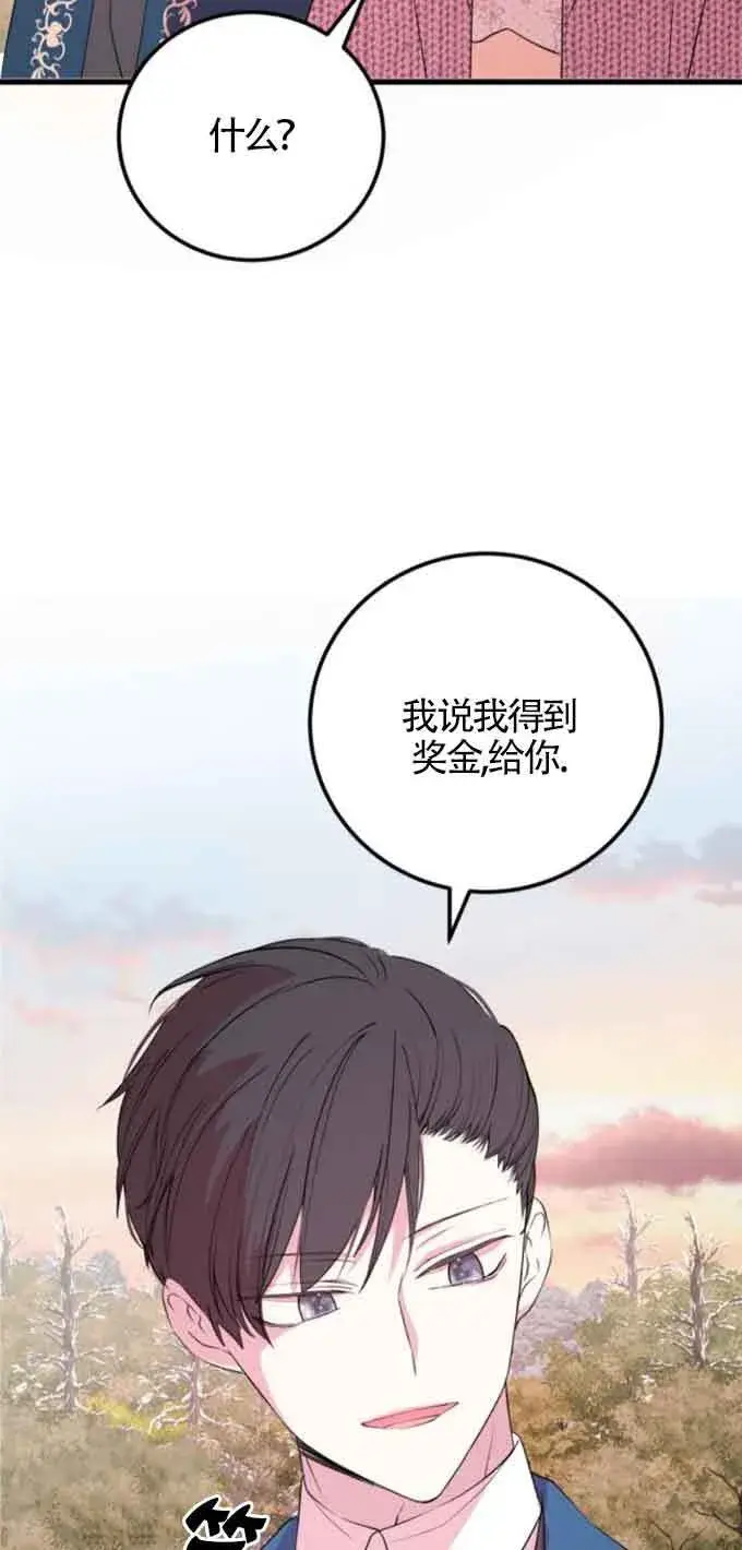漫画《出售主人公的cp股》第49话第11张图