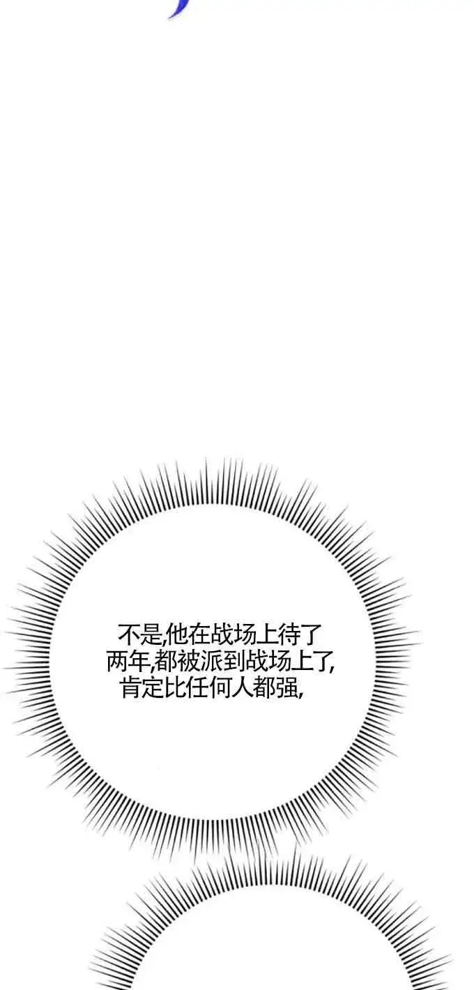 漫画《出售主人公的cp股》第49话第13张图