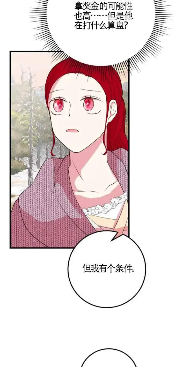 漫画《出售主人公的cp股》第49话第14张图