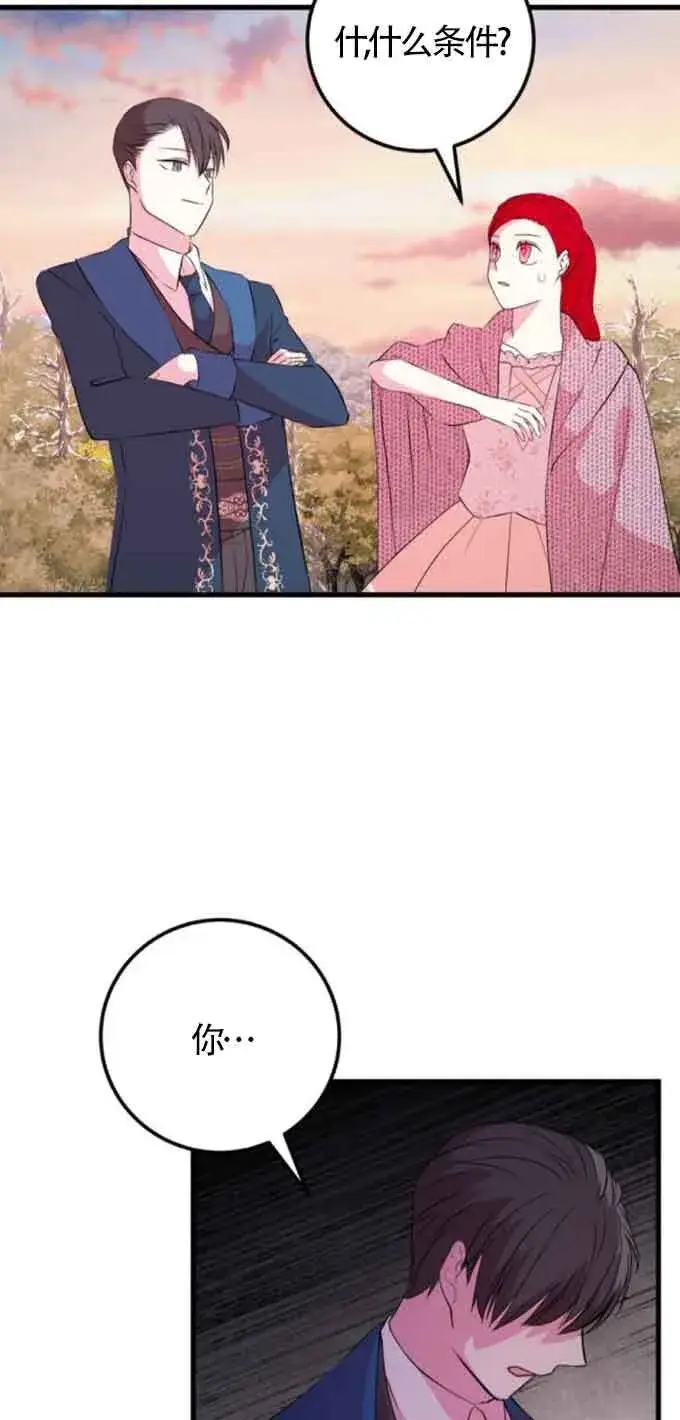 漫画《出售主人公的cp股》第49话第15张图