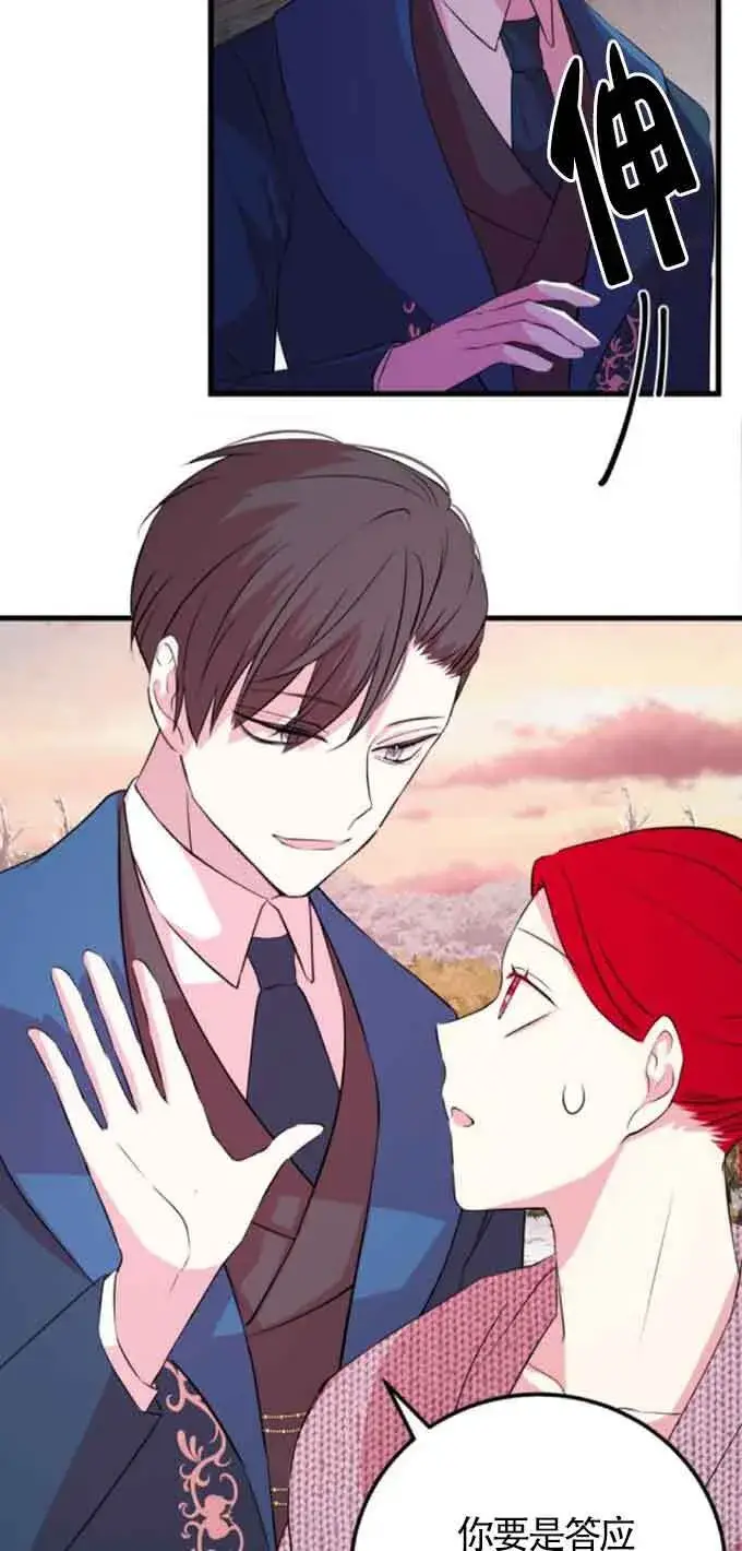 漫画《出售主人公的cp股》第49话第16张图