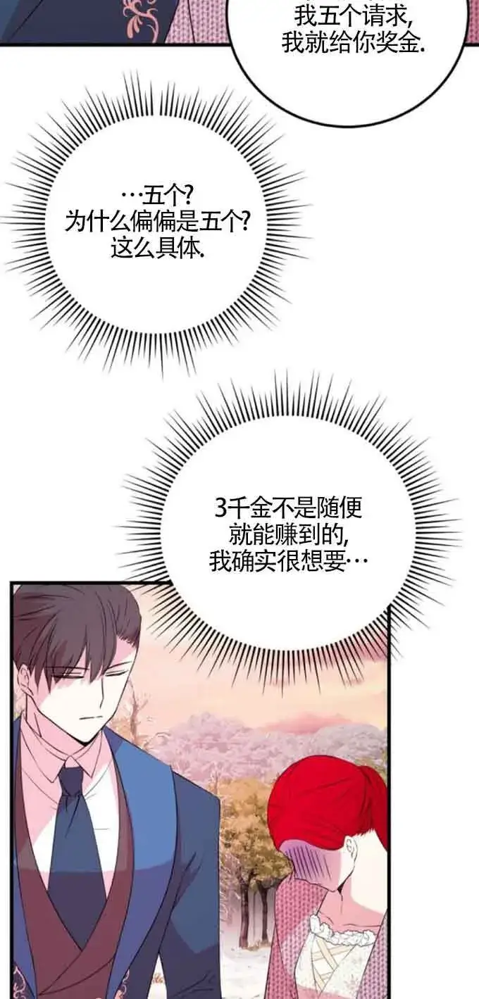 漫画《出售主人公的cp股》第49话第17张图