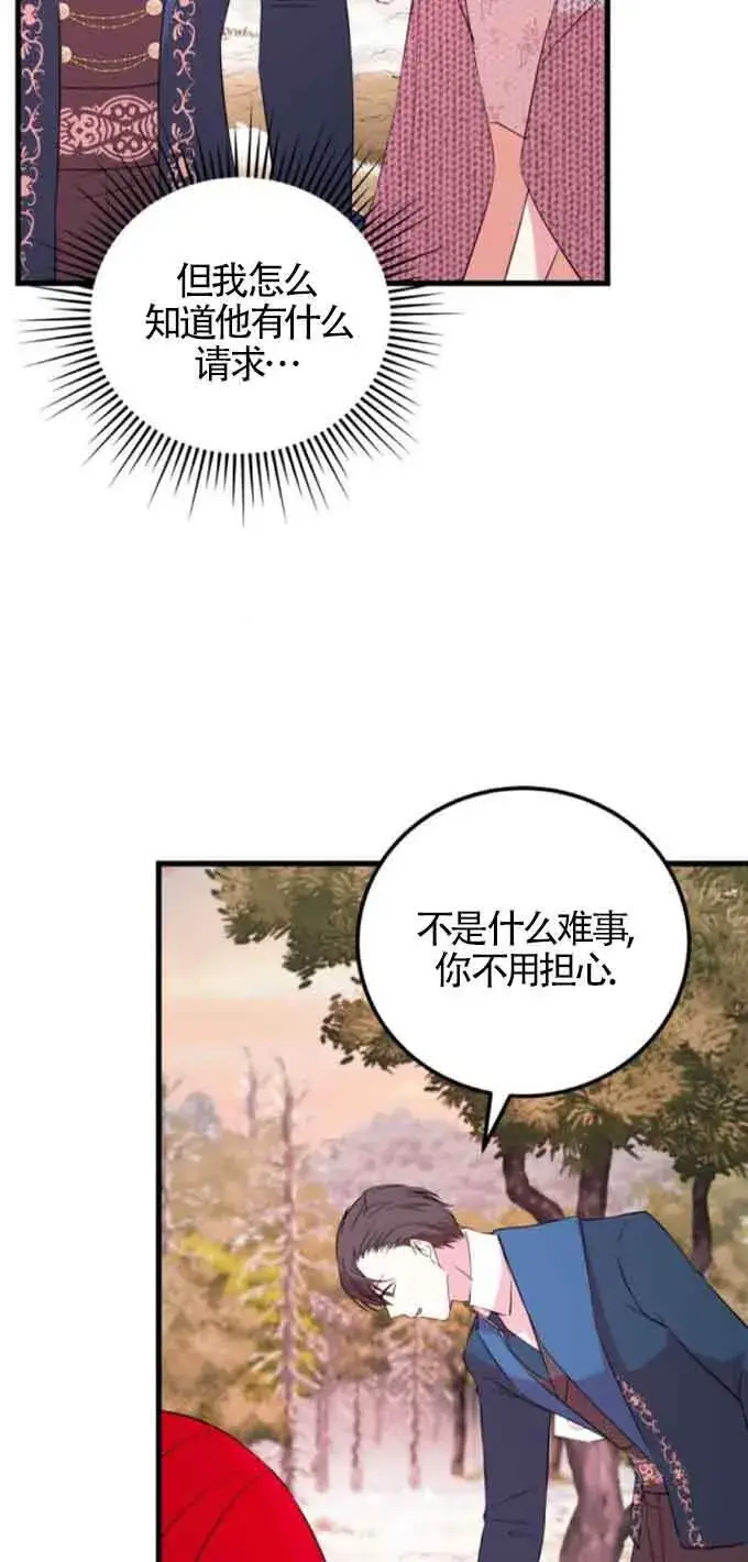漫画《出售主人公的cp股》第49话第18张图