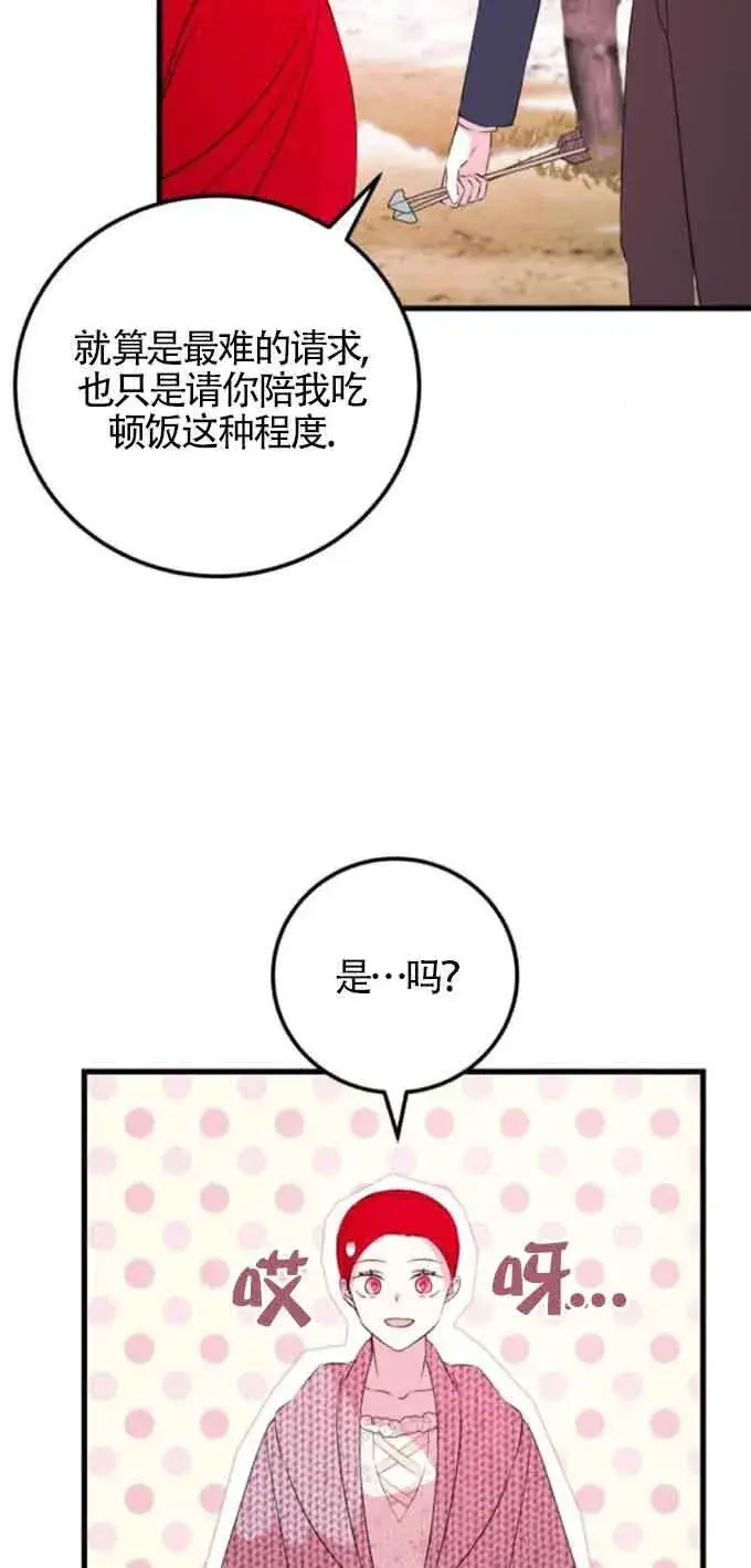 漫画《出售主人公的cp股》第49话第19张图