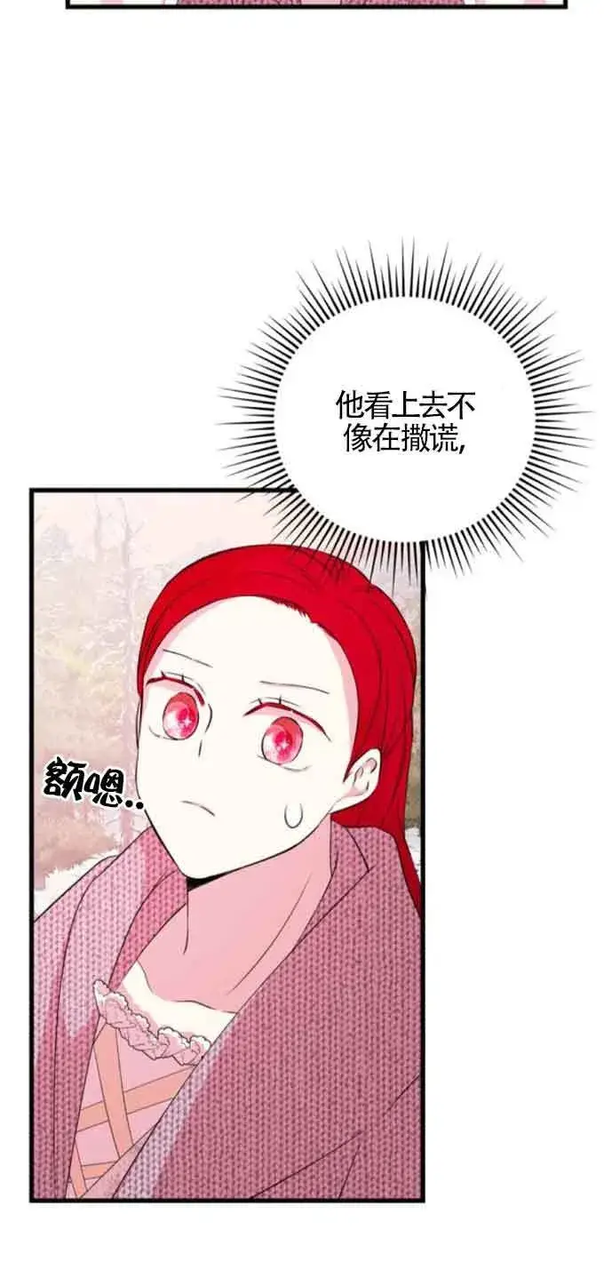 漫画《出售主人公的cp股》第49话第20张图