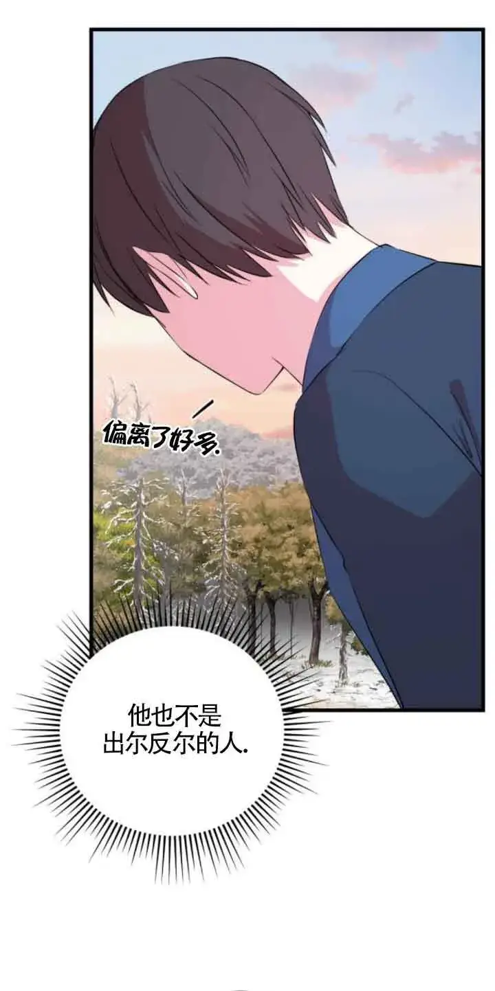 漫画《出售主人公的cp股》第49话第21张图